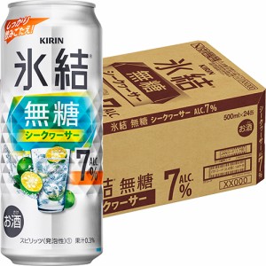 キリン  氷結 無糖 シークヮーサー 500ml×24本 ロング缶 ケース チューハイ u-yu