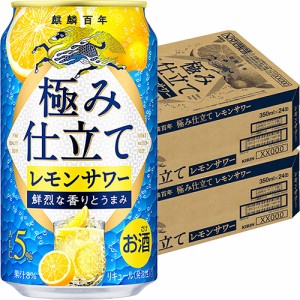 キリン 麒麟百年 極み仕立て レモンサワー 350ml×48本 2ケース チューハイ u-yu