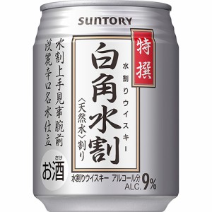 サントリー 特撰 白角水割 250ml×24本 ケース ウイスキー 水割り u-sa