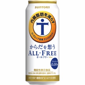 サントリー からだを想うオールフリー 500ml×24本 ケース ノンアルコール ロング缶 ビール u-yu