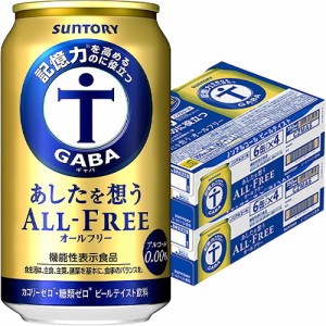 サントリー あしたを想うオールフリー 350ml×48本 2ケース ノンアルコール ビール u-yu