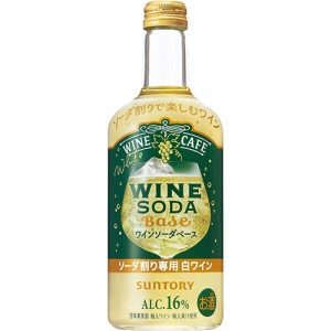 サントリー ワインカフェ ワインソーダベース 白 500ml×6本 u-yu