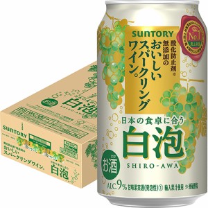 サントリー 酸化防止剤無添加のおいしいスパークリングワイン。白泡 350ml×24本 ケース u-sa