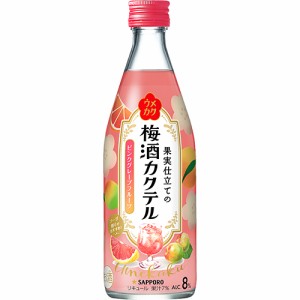 サッポロ ウメカク 果実仕立ての梅酒カクテル ピンクグレープフルーツ 500ml×12本 u-yu