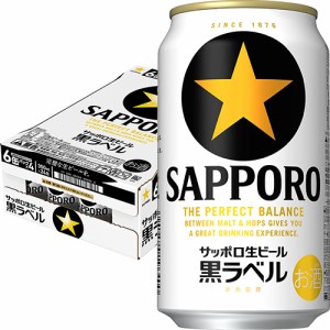 サッポロ 黒ラベル 350ml×24本 ケース ビール u-sa