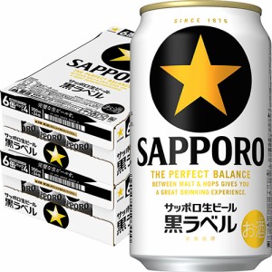 サッポロ 黒ラベル 350ml×48本 2ケース ビール u-yu