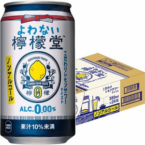 コカ・コーラ よわない檸檬堂 ノンアルコール 350ml×24本 ケース 酔わない檸檬堂  u-sa