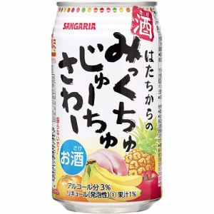 サンガリア みっくちゅじゅーちゅさわー 350ml×24本 ケース チューハイ u-sa