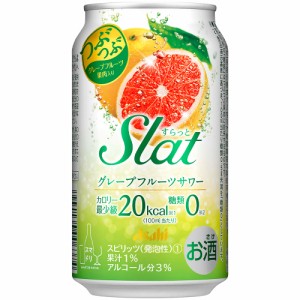 アサヒ  Slat すらっと グレープフルーツサワー 350ml×24本 ケース u-sa