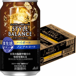 アサヒ スタイルバランス 食生活サポート ハイボール 350ml×24本 ケース ノンアルコール u-sa