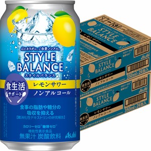 アサヒ スタイルバランス 食生活サポート レモンサワー 350ml×48本 2ケース ノンアルコール u-yu