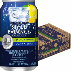 アサヒ スタイルバランス 睡眠サポート グレフルサワーサワー 350ml×24本 ケース ノンアルコール u-sa