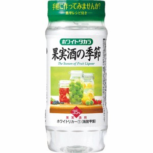 宝酒造 果実酒の季節 ホワイトリカー 35度 220ml カップ 220ml×24本 ケース u-yu