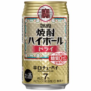 宝酒造 タカラ 焼酎ハイボール ドライ 350ml×24本 ケース チューハイ u-sa