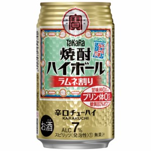 宝酒造 タカラ 焼酎ハイボール ラムネ割り 350ml×24本 ケース チューハイ u-sa