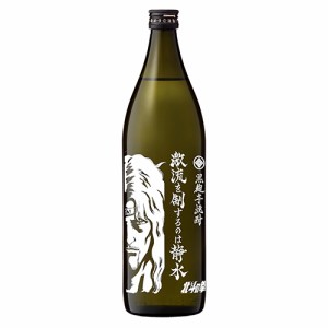 光武酒造場 芋焼酎 激流を制するは静水 北斗の拳コラボ 900ml×12本 u-yu