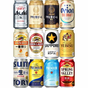 人気ビール12種アソート 350ml×12本 飲み比べ ギフトセット ビールセット u-sa