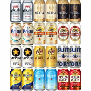 人気ビール12種アソート 350ml×24本 （12種×各2本） 飲み比べ ビールセット u-sa