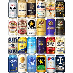 人気ビール24種アソート 350ml×24本 飲み比べ ビールセット  u-sa
