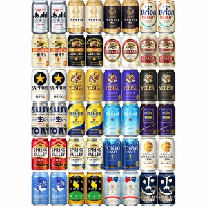 人気ビール24種アソート 350ml×48本 （24種×各2本） 飲み比べ ビールセット u-yu