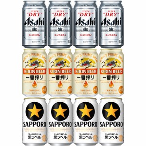 人気ビール3種アソート 350ml×12本 （3種×各4本） ギフトセット ビールセット u-sa