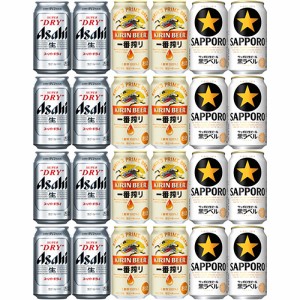 人気ビール3種アソート 350ml×24本 （3種×各8本） 飲み比べ ビールセット u-sa