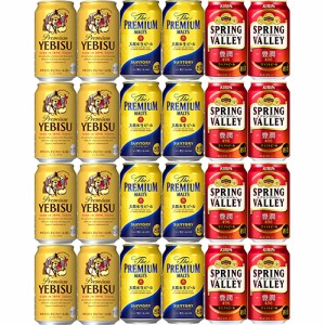 プレミアムビール3種アソート 350ml×24本 （3種×各8本） 飲み比べ ビールセット u-sa