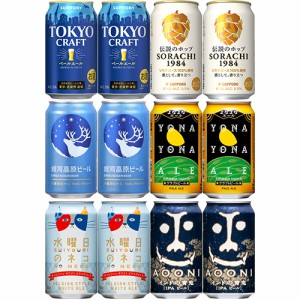 人気クラフトビール6種アソート 350ml×12本 （6種×各2本） ギフトセット ビールセット u-sa