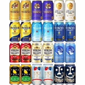 プレミアムビール・クラフトビール12種アソート 350ml×24本 （12種×各2本） ビールセット u-sa