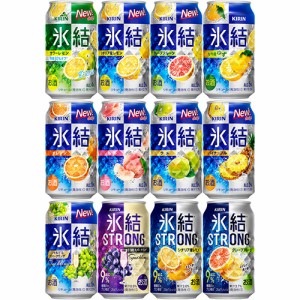 キリン  氷結シリーズ  350ml×12本セット 12種飲み比べ チューハイセット u-sa