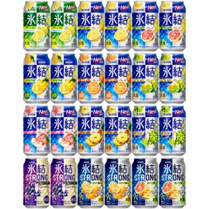 キリン  氷結シリーズ  350ml×24本セット 12種飲み比べ チューハイセット u-sa