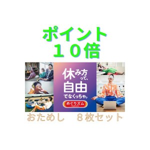 めぐりズム アイマスク　目の下のたるみ解消   蒸気でアイマスク 目元パック おためし限定３種 通常５種  計８枚 花王 めぐリズム メグリ