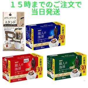 UCC 職人のコーヒー ドリップコーヒー 飲み比べセット ９０パック  リッチ レギュラー スペシャル ドリップバッグ付き　