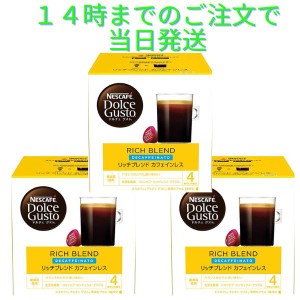 ネスカフェ ドルチェグスト ノンカフェインコーヒー 専用カプセル リッチブレンド カフェインレス 16P 3箱 ネスレ