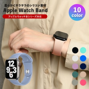 Apple Watch バンド シリコン レディース 女性 おしゃれ 41mm 防水 撥水 くすみ かわいい カラー アップルウォッチ 8 7 ベルト 6 5 SE 第