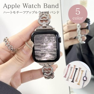 アップルウォッチ バンド レディース キラキラ 9 8 7 6 5 4 3 SE ベルト ハート かわいい ステンレス チェーン 細い Apple Watch 45mm 41