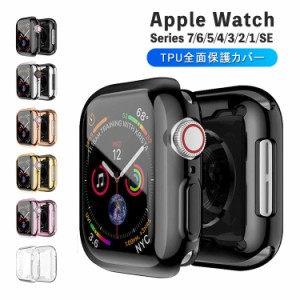 アップルウォッチ カバー 45mm おしゃれ ケース メンズ キラキラ クリア TPU 全面保護 耐衝撃 41mm 44mm シリコン series SE 第2世代 第1