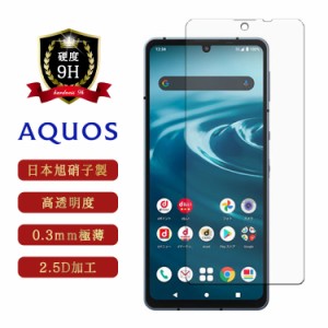 AQUOS ガラスフィルム 保護フィルム sense7 sense6 sense6s  5G AQUOS sense4 lite sense4 硝子 硬度9H AQUOS sense3 フィルム AQUOS sen