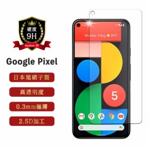 ガラスフィルム Pixel6 保護フィルム Pixel5a  Pixel4aフィルム 強化ガラス さらさら 耐衝撃 液晶保護 Pixel ケース google グーグル ピ