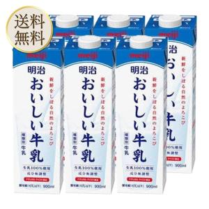 【冷蔵】北海道限定 おいしい牛乳 明治 900ミリリットル (x 6)