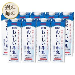 【冷蔵】北海道限定 おいしい牛乳 明治 900ミリリットル (x 9)