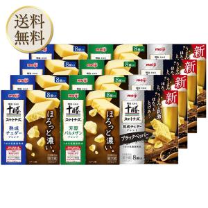 [冷蔵] 明治 北海道十勝 スマートチーズ 熟成チェダーブレンド 8個入り 90g ×4個 明治 北海道十勝 スマートチーズ 芳醇パルメザンブレン