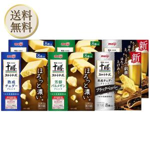 [冷蔵] 明治 北海道十勝 スマートチーズ 熟成チェダーブレンド 8個入り 90g ×2個 明治 北海道十勝 スマートチーズ 芳醇パルメザンブレン