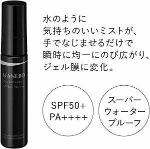 【国内正規品】【3月10日新発売】KANEBO カネボウ チアリング　ミスト ＵＶ 30mL SPF50+・PA++++ みずみずしい ツヤ肌 水や汗に強いスー