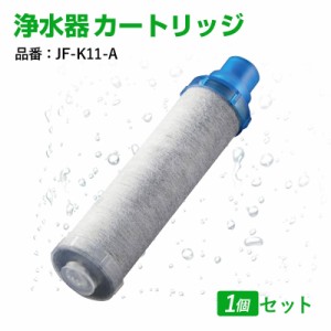 LIXIL リクシル イナックス INAX JF-K11-A 浄水器カートリッジ AJタイプ専用 オールインワン