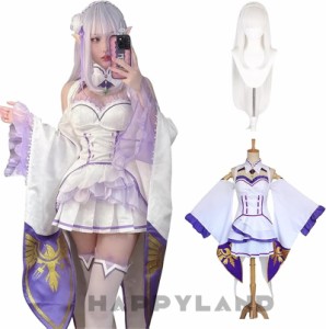 エミリア コスプレの通販|au PAY マーケット エミリア コスプレの通販|au PAY マーケット