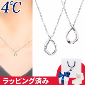 4℃ ネックレス 1月誕生日石 ガーネット しずく 4°c 4度 4c 4ドシー レディース プレゼント ジュエリー アクセサリー ティアドロップ 誕