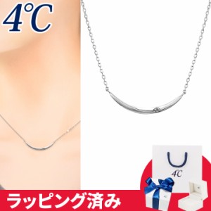 4℃ ネックレス 4月誕生日石 ダイヤモンド ダイヤモンド 華やか 4°c 4度 4c 4ドシー レディース プレゼント ジュエリー アクセサリー 誕