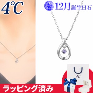 4℃ ネックレス 12月誕生日石 タンザナイト しずく 揺れる 4°c 4度 4c 4ドシー レディース プレゼント ジュエリー アクセサリー 誕生日 