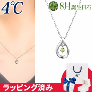 4℃ ネックレス 8月誕生日石 ペリドット しずく 揺れる 4°c 4度 4c 4ドシー レディース プレゼント ジュエリー アクセサリー 誕生日 正